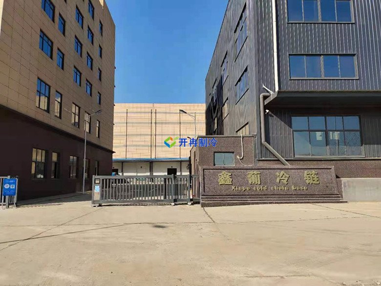 開冉制冷，冷鏈物流冷庫(kù)，低溫冷凍庫(kù)